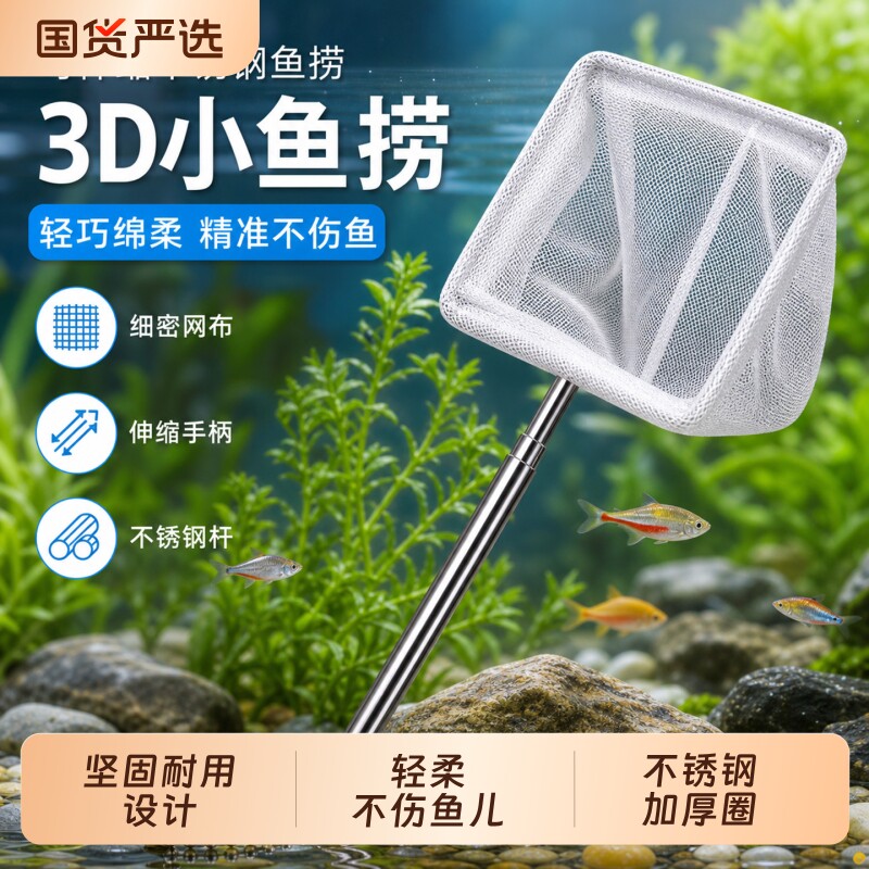 不锈钢捞鱼网鱼缸捞小号3d渔捞渔网小鱼抄网兜热带观赏鱼密网伸缩图片