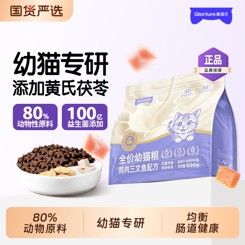 美滋元猫粮幼猫粮鲜肉三文鱼无谷2-12月幼猫猫粮幼猫专研试用装