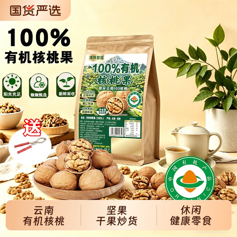 滇食部落云南有机生核桃原味烘焙原料皮新鲜核桃果零食坚果核桃仁