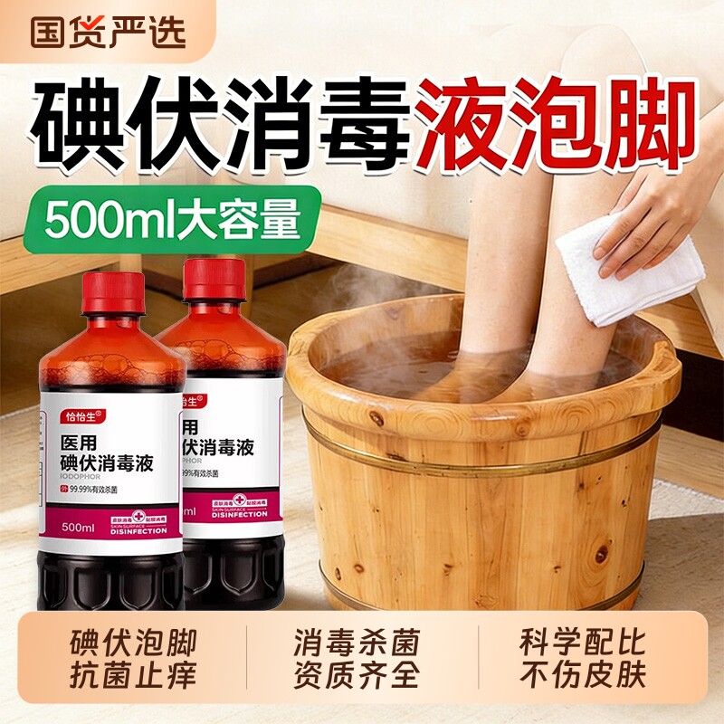 医用碘伏搭治脚气泡脚用棉签大瓶高浓度消毒液喷雾碘喷雾旗舰店XT