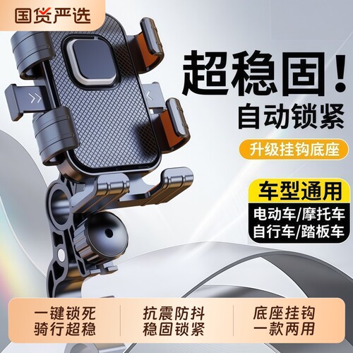 电动车手机支架新款6爪防震防抖摩托车挂钩外卖骑手导航支架骑行