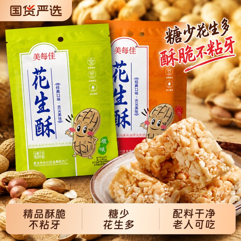 重庆花生酥糖特产正宗传统老式坚果酥心糖果解馋休闲小吃零食散装