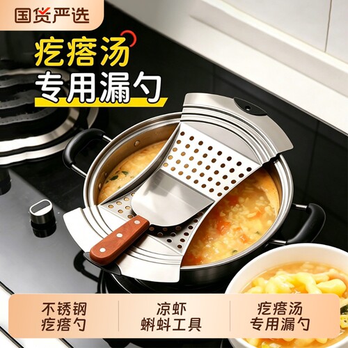 不锈钢疙瘩汤专用漏勺做面鱼的勺子家用厨房凉虾蝌蚪工具漏瓢神器