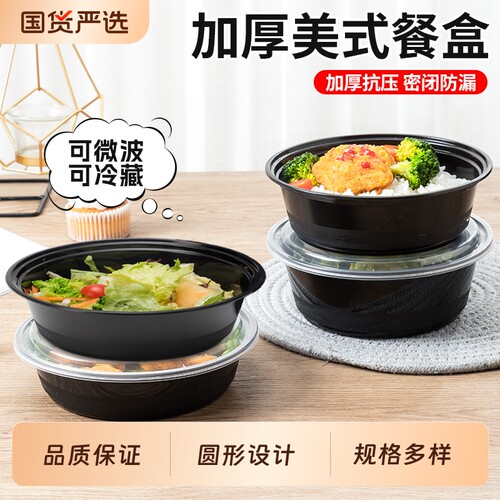 美式圆形打包盒一次性餐盒