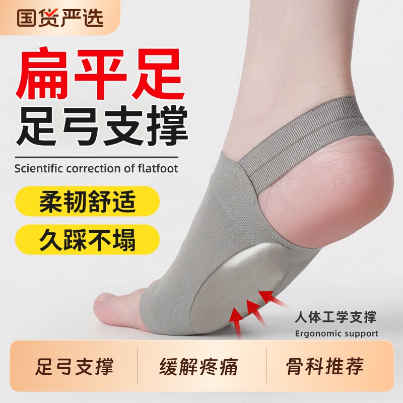 科浦舒足弓支撑鞋垫扁平足矫脚垫训练器足弓塌陷足底筋膜炎专用正