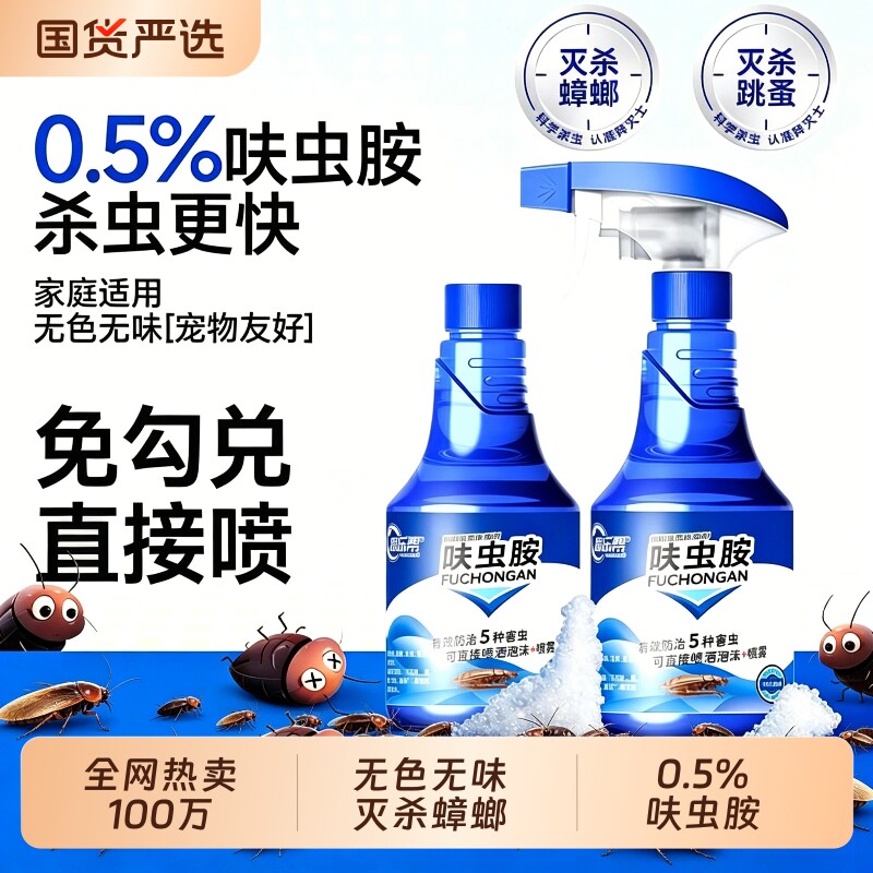 呋虫胺杀虫剂家用除蟑螂药蚂蚁跳蚤泡沫喷雾非无毒全窝室内端屋