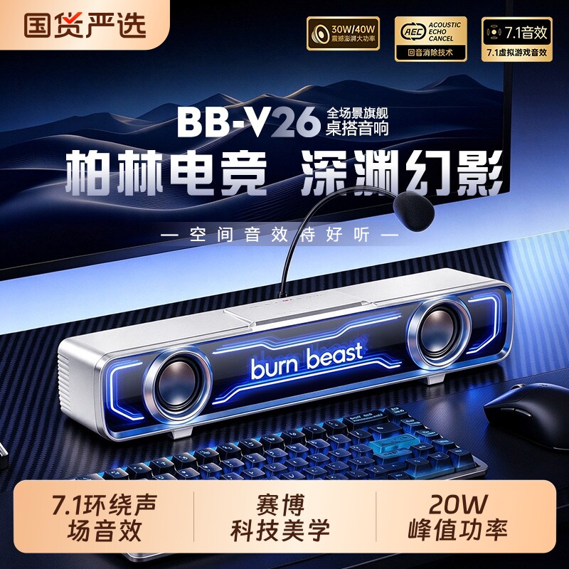 音响电脑台式家用电竞游戏桌面蓝牙ps5有线音箱长条带麦克风一体