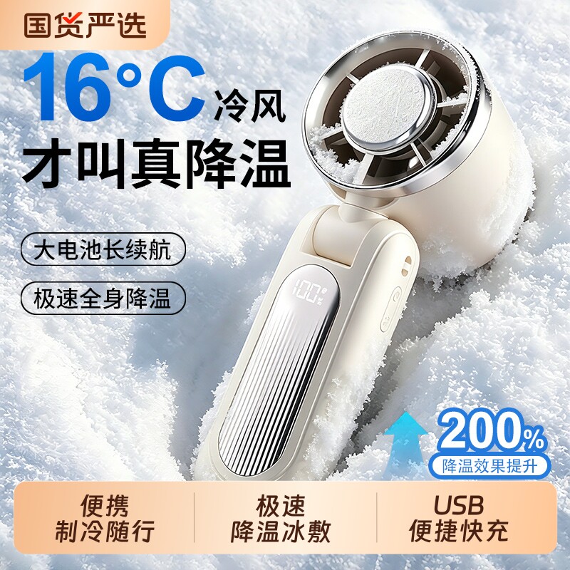 旋转的冰敷手持小风扇