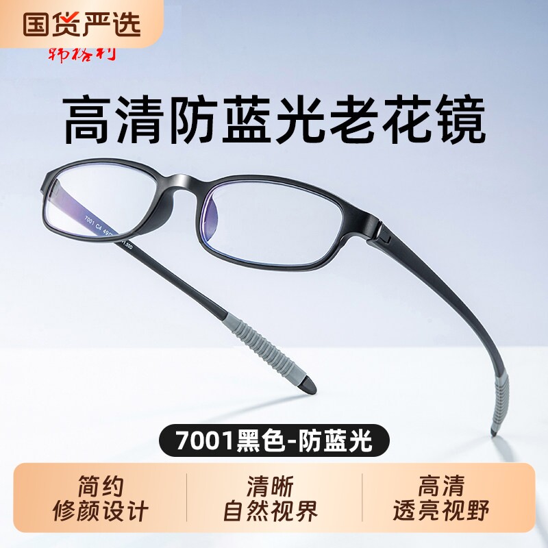 韩格利防蓝光老花镜男女高档品牌高清时尚超轻中老年花镜老花眼镜