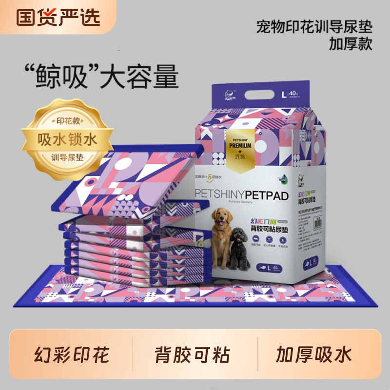 宠物尿垫背胶可粘贴加厚款图片