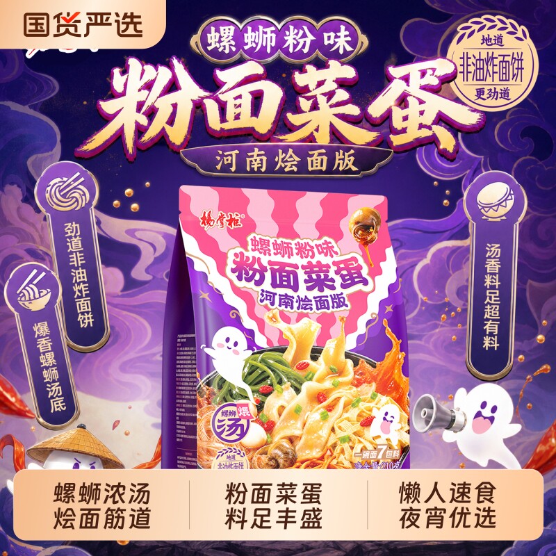 杨掌柜粉面菜蛋螺蛳粉味方便面酸辣粉丝袋装泡面宿舍速食炸蛋拉面图片