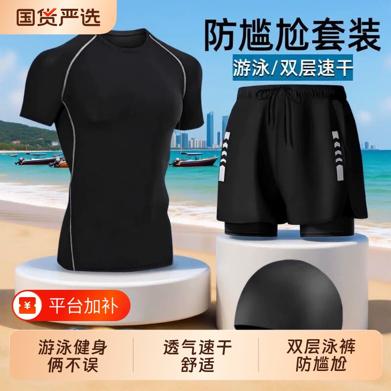 运动健身男士泳衣套装泳裤游泳上衣速干防尴尬青少年成人泳装男生