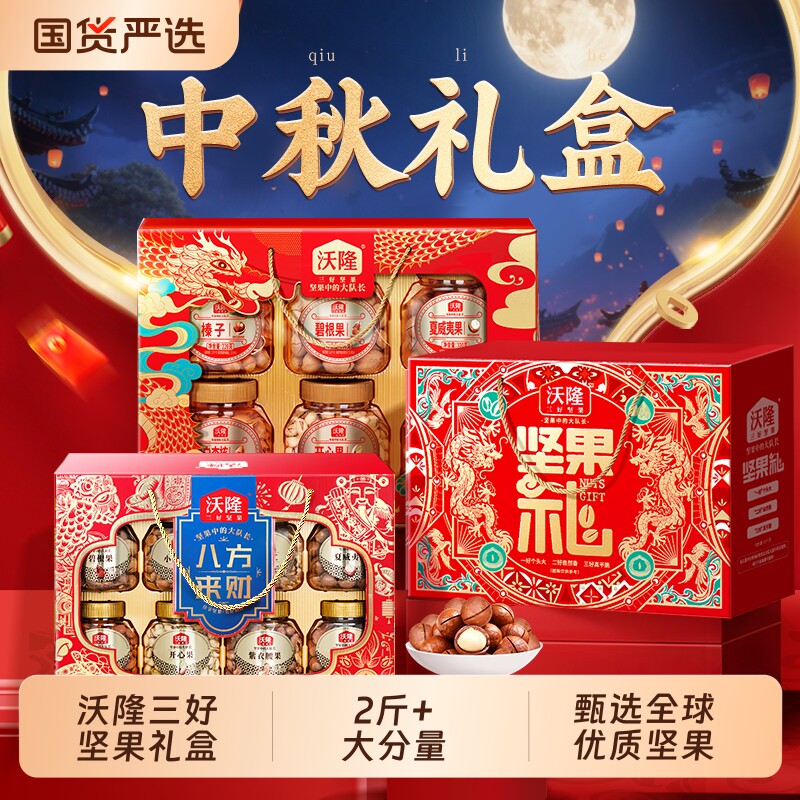 【沃隆】每日坚果礼770g共28袋