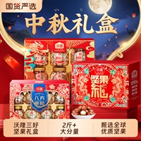【沃隆】每日坚果礼770g共28袋