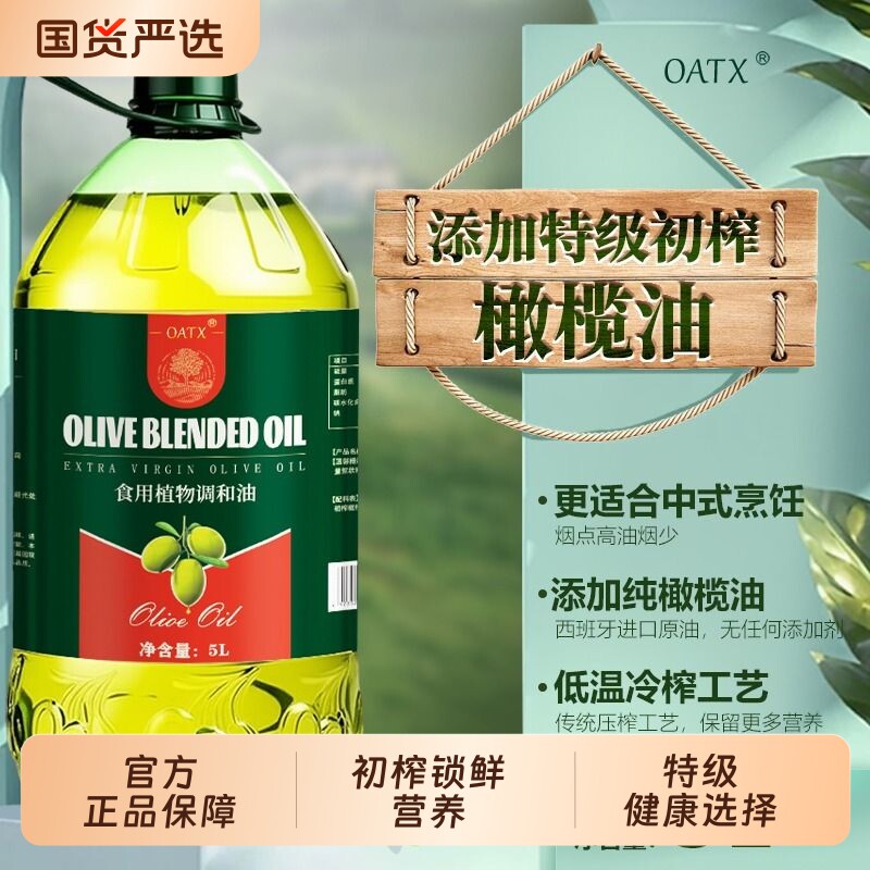 官方正品压榨特级初榨橄榄调和油食用油营养健康炒菜老人小孩植物
