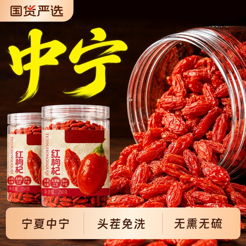 宁夏枸杞正宗特级500g枸杞子官方旗舰店头茬红枸杞礼盒泡水喝免洗图片