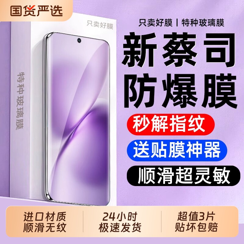zpv适用vivox300s钢化膜vivox300e手机膜x200vivos60/vivo/x300ultra/x300s新款x200s/promini专用s60s50s30图片
