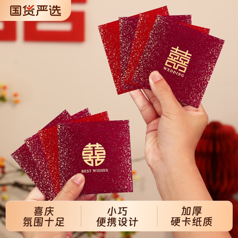 新款红包结婚专用小号红包袋婚礼接亲堵门迷你喜字利是封婚庆用品