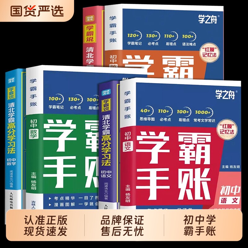 初中学霸手账数学英语物理化学图片