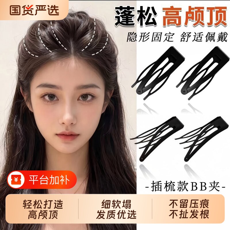 隐形高颅顶碎发插梳bb夹前额刘海夹子掰掰夹侧边发卡头发蓬松发根