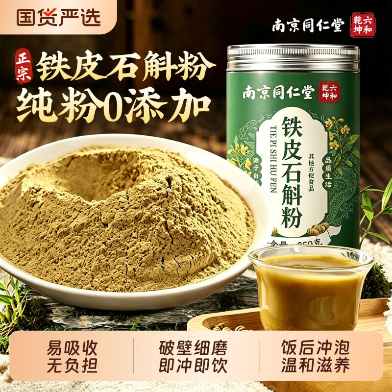 正宗霍山铁皮石斛粉枫斗特级纯粉原浆养脾胃官方旗舰店正品中药材图片