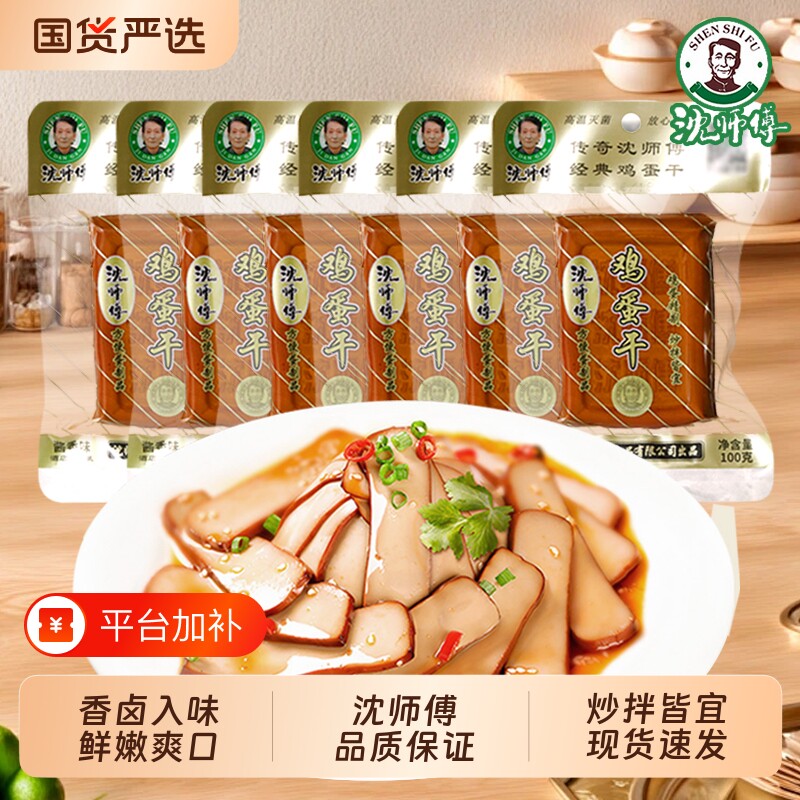 沈师傅鸡蛋干100g袋装五香非豆腐干即食凉拌炒菜休闲食品批发酱香