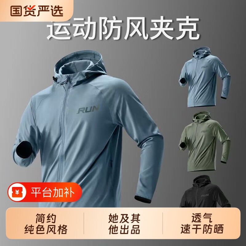 运动风衣外套男防风防雨训练服春秋季跑步服户外防水连帽开衫夹克