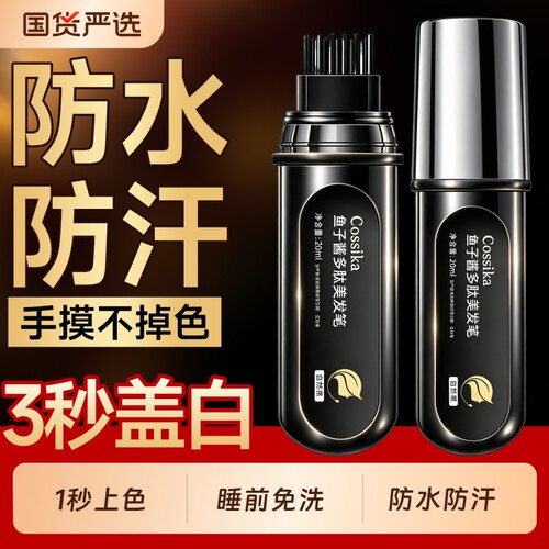 染发笔棒一次性纯植物不掉色
