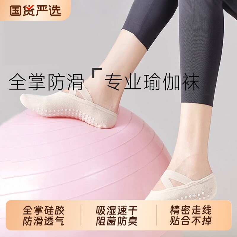 普拉提训练防滑瑜伽袜子抑菌除臭图片