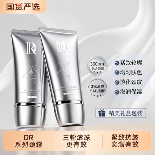 DR.TOUCH多肽淡纹美颈霜提拉紧致抗皱淡化去颈纹颈纹霜