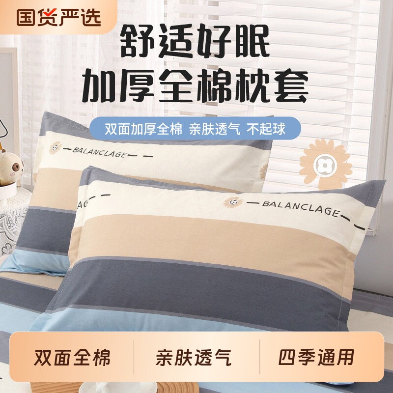 双面纯棉枕套一对四季通用枕头套图片