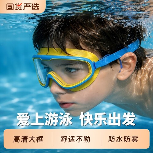 儿童泳镜女孩男孩防水防雾高清大框潜水泳帽套装游泳专用装备专业