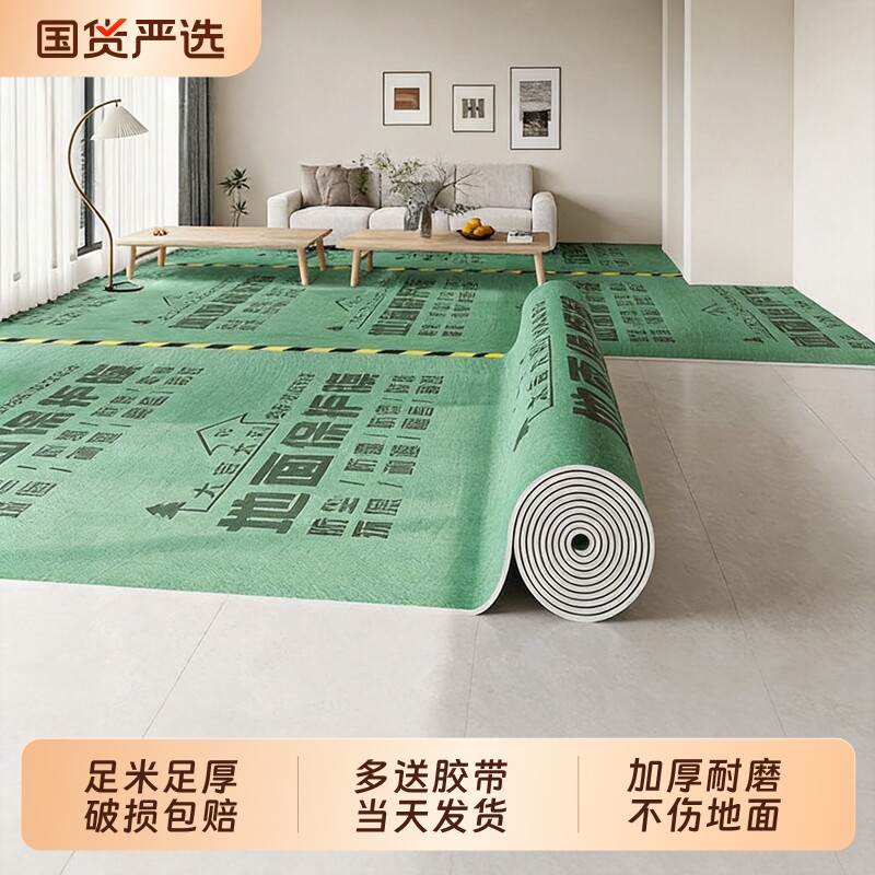 地面装修保护膜地砖瓷砖家装木地板防潮膜一次性铺地膜防护膜加厚