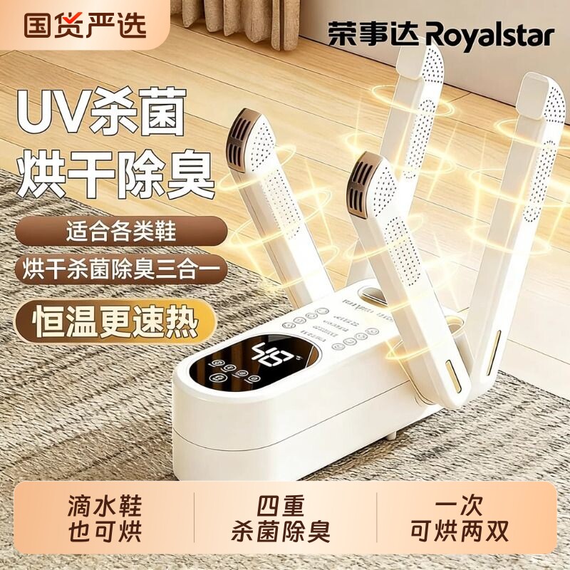 荣事达烘鞋器家用烤鞋干鞋器暖鞋神器哄鞋子烘干器除臭杀菌速干机