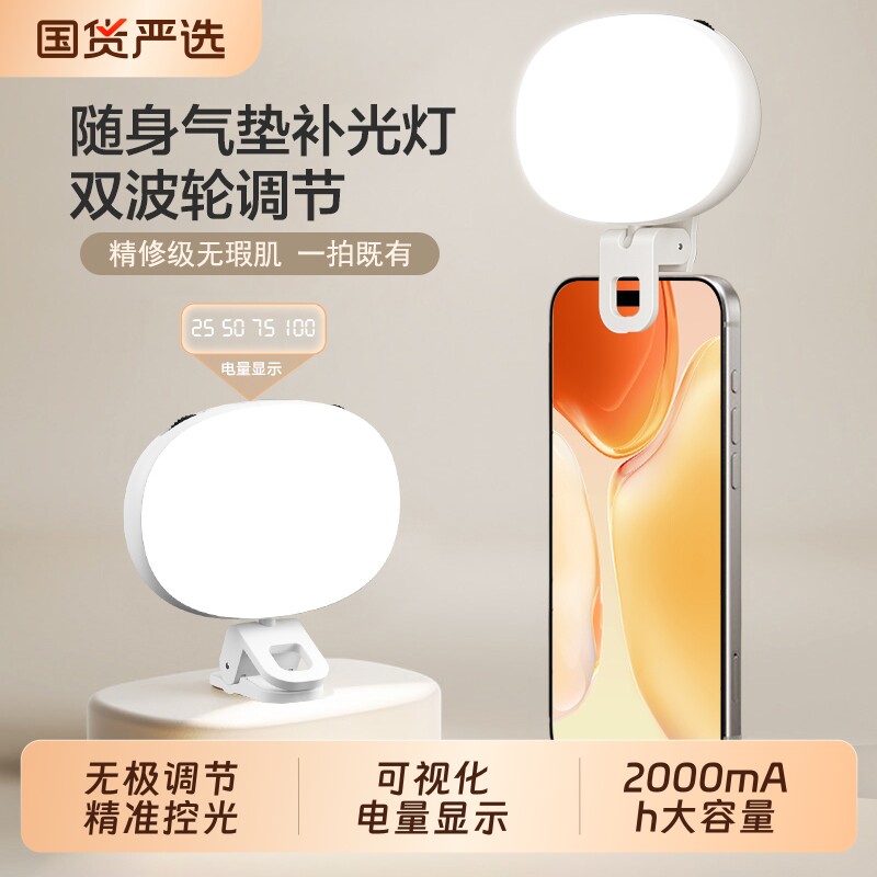 手机补光灯便携式自拍直播拍摄夹手机专用下巴打光灯桌面拍视频摄影化妆美食主播柔光美颜灯大鹅蛋气垫图片