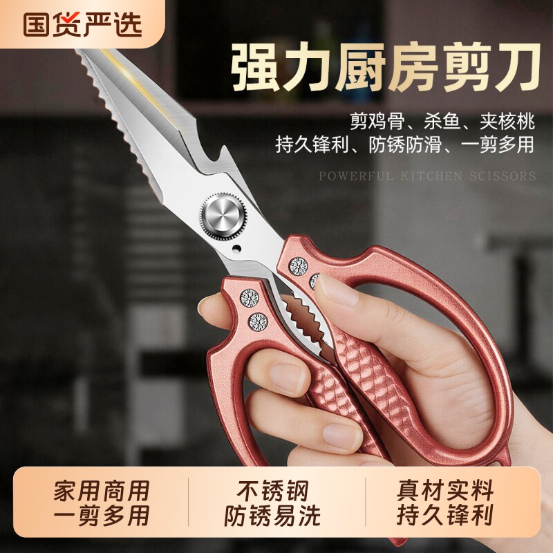 德国家用剪刀厨房专用多功能强力鸡骨剪鸡鸭鹅骨头锋利食品大剪子图片