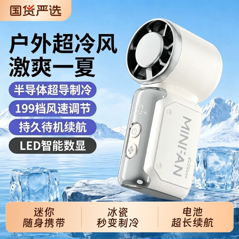 手持小风扇半导体冰敷制冷迷你小型便携式随身电风扇降温神器涡轮小型静音迷你折叠桌面便携随身2026新款冰敷