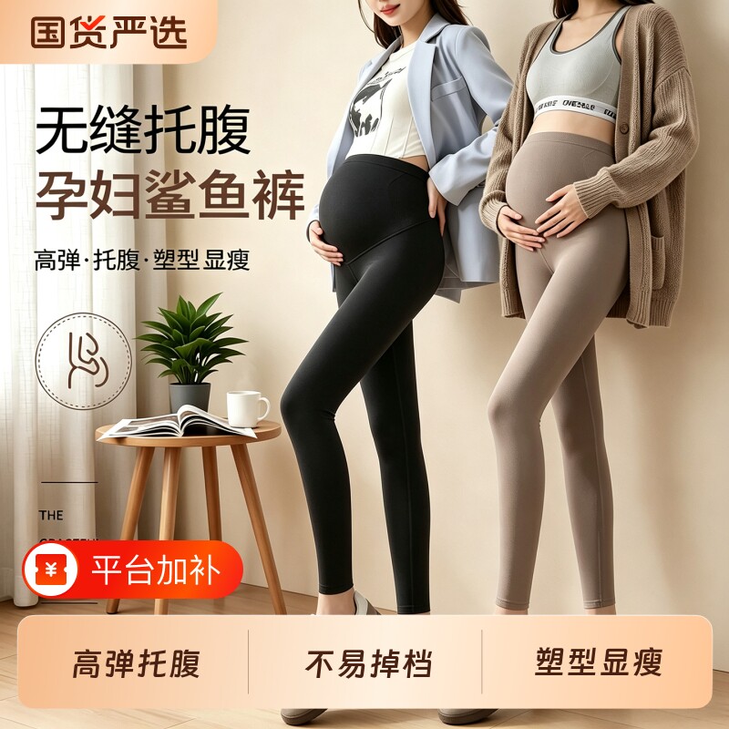 孕妇鲨鱼打底裤外穿瑜伽裤子春秋冬装秋装孕期不勒肚子不掉档加绒