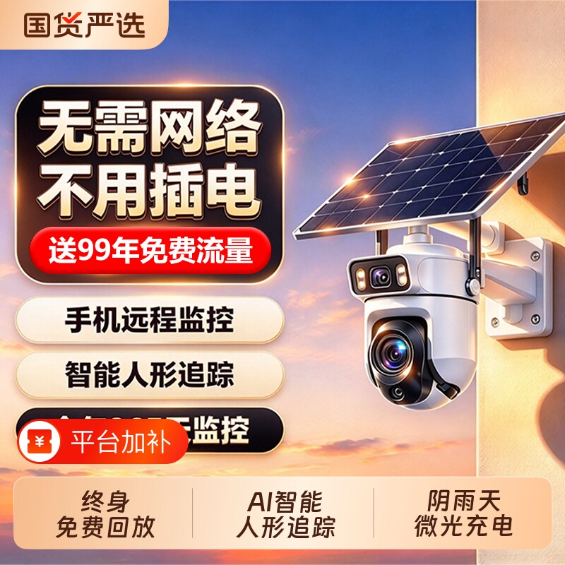 杰特康太阳能摄像头手机远程室外家用4G太阳能监控器摄影无死角