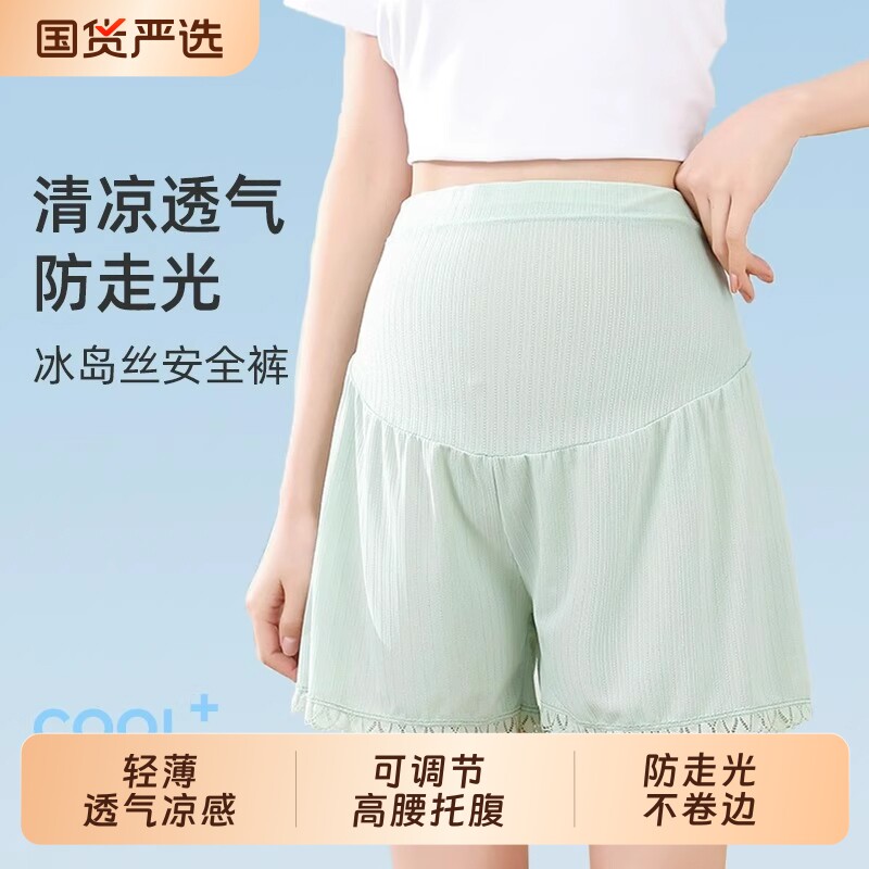 孕妇安全裤冰丝夏季薄款打底裤可调节外穿防走光孕期大码短裤法式