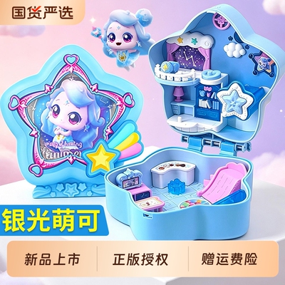 银光萌可的流星小屋奇妙萌可玩具爱心极光宝盒系列女孩子生日礼物