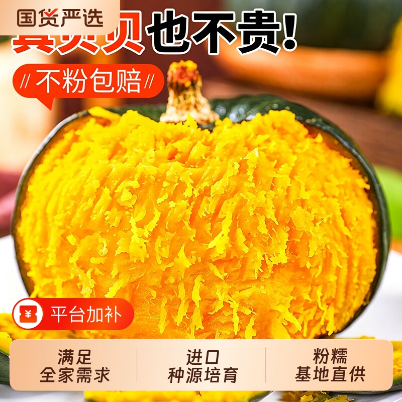 贝贝南瓜正宗板栗味粉糯新鲜小南瓜栗面老瓜婴儿孕妇粉糯整箱