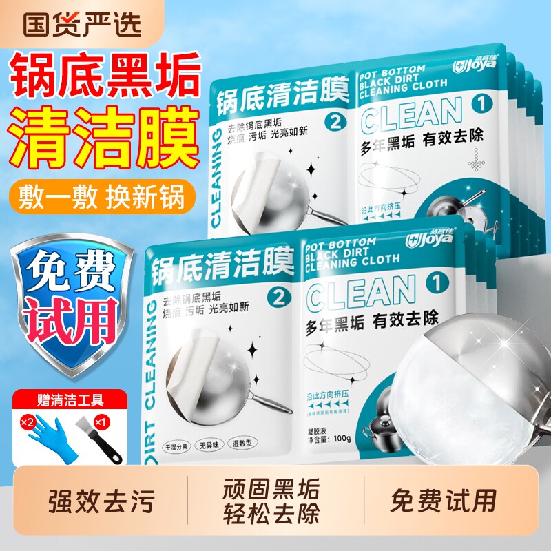 锅底黑垢清洁剂清洁贴膜洗锅底神器强力除黑剂重油污去黑焦重油污
