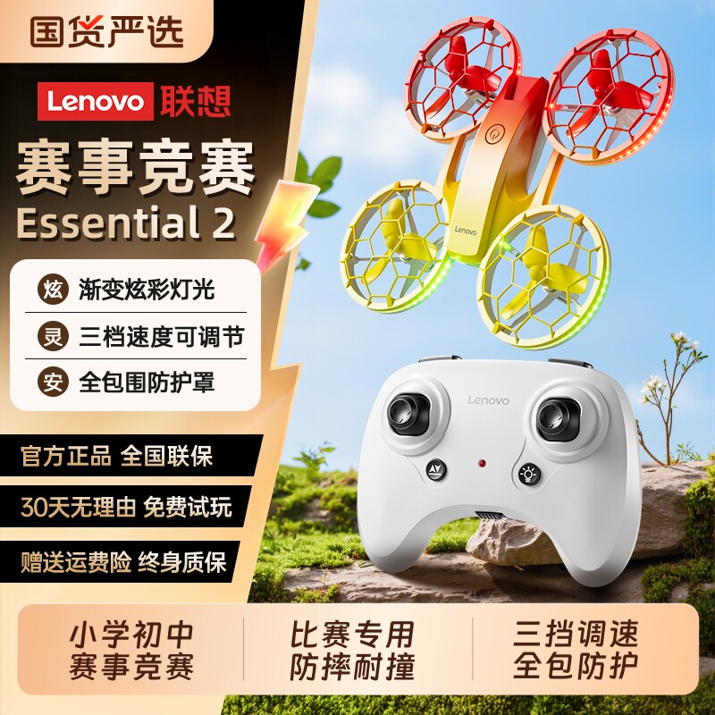 联想(Lenovo)无人机穿越机遥控飞机竞赛专用中小学生航拍生日
