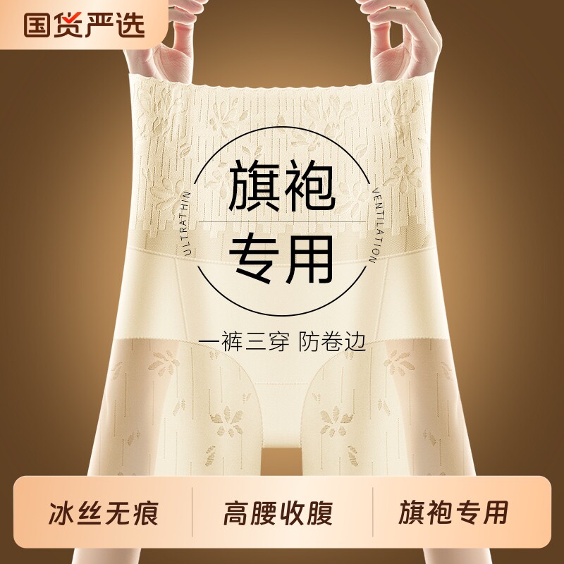 旗袍专用高腰收腹裤冰丝无痕强力收腹收小肚子美体平角安全裤提臀