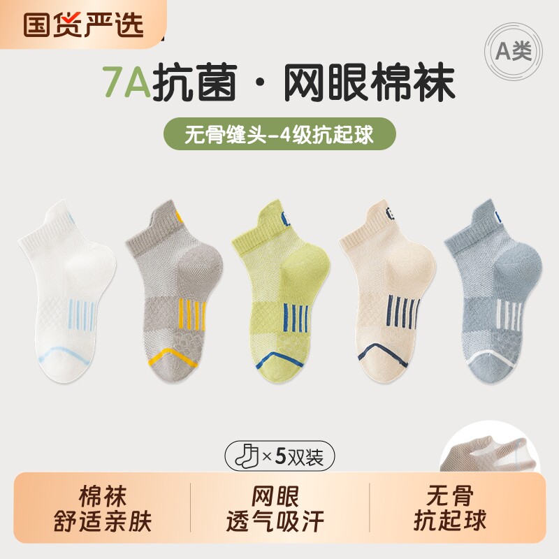无骨棉袜夏秋薄款男女宝宝儿童防臭透气网眼吸汗船袜子纯棉条纹
