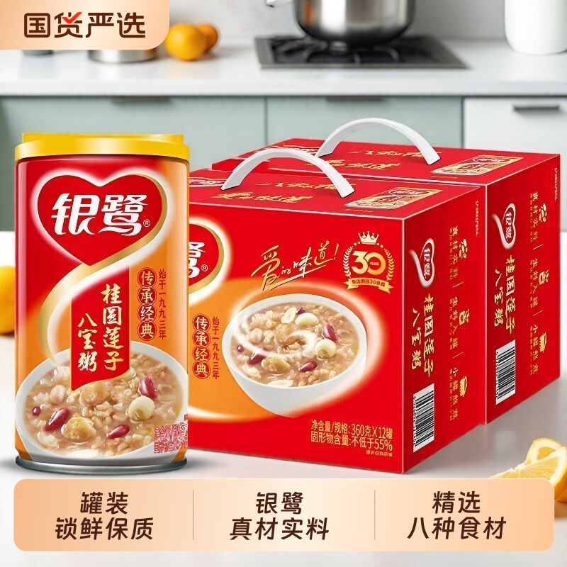银鹭桂圆莲子八宝粥360g*12罐整箱装速食粥营养早餐必备经典红豆