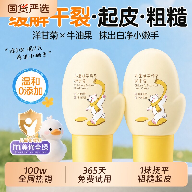 儿童护手霜宝宝小女孩专用滋润保湿补水防干裂粗糙婴儿便携式小支图片