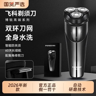 便携剃胡须机官方正品 飞科博锐剃须刀电动男士 刮胡刀男2026年新款