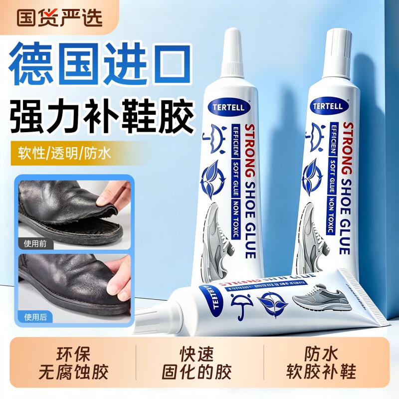 粘鞋专用防水强力胶粘鞋胶沾鞋子树脂软胶修鞋匠修鞋粘得牢运动鞋皮鞋强力补鞋胶水鞋底修复鞋厂修补专业粘接